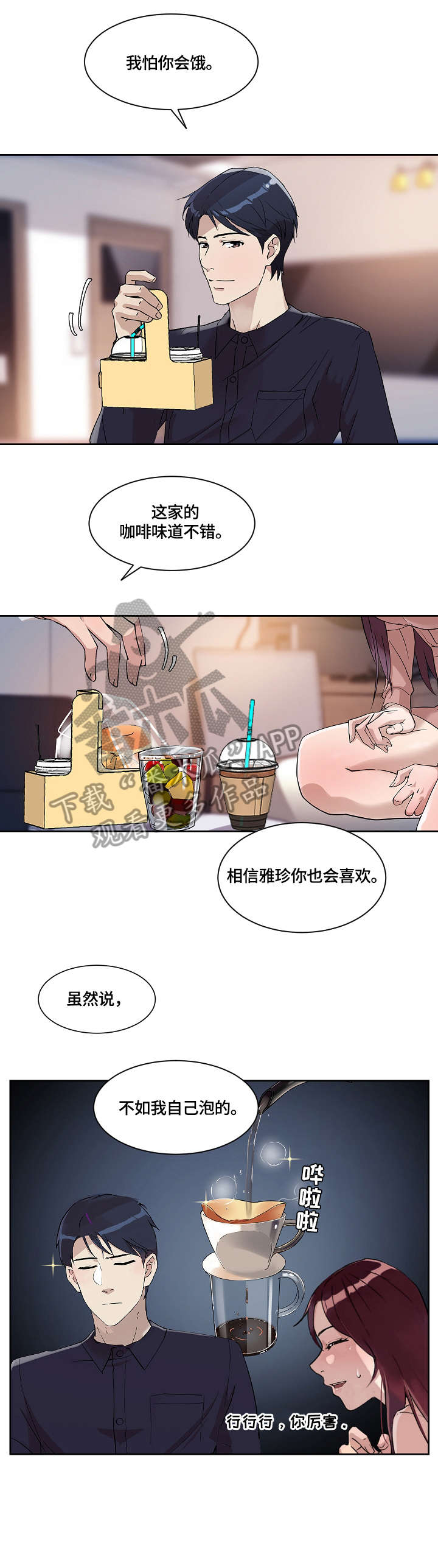 溢满游泳池漫画,第37章：想念2图