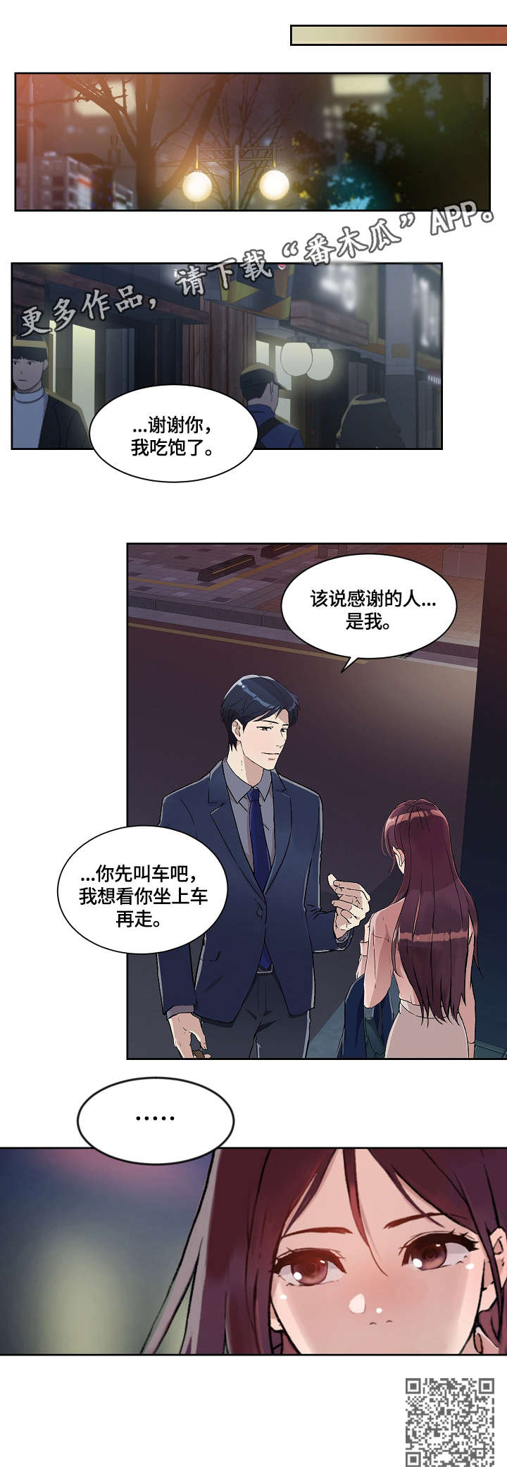 溢漏原因漫画,第24章：手指2图