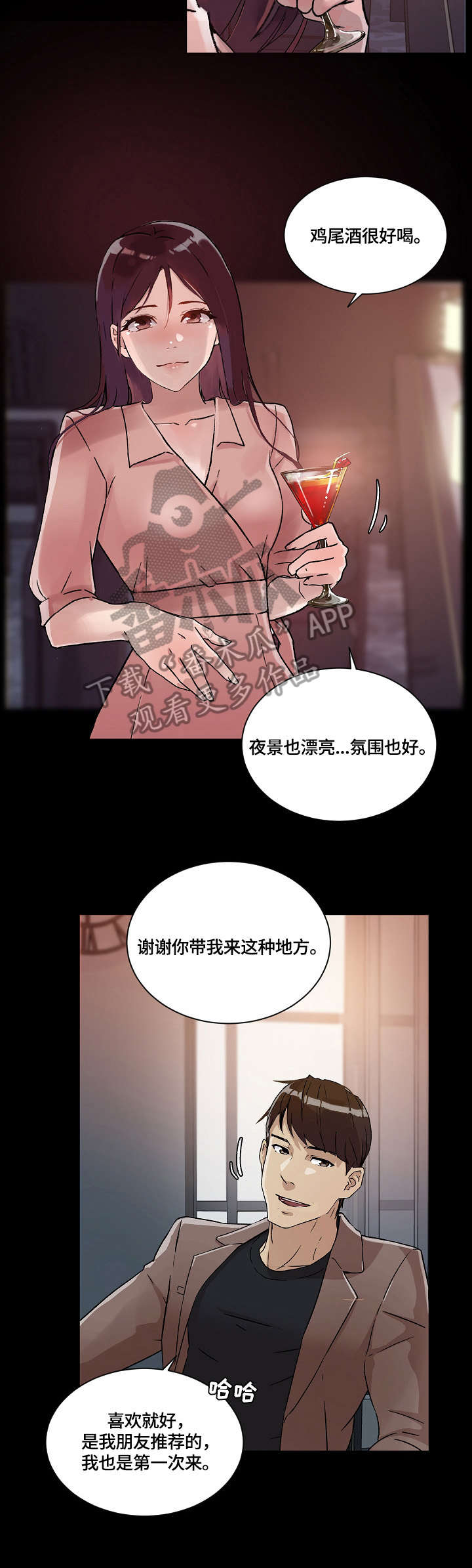 抑或是漫画,第32章：酒吧2图