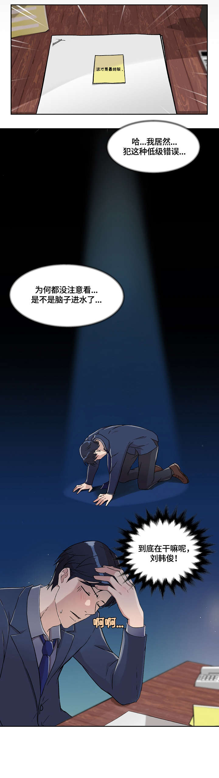 溢漏原因漫画,第23章：吃饭1图