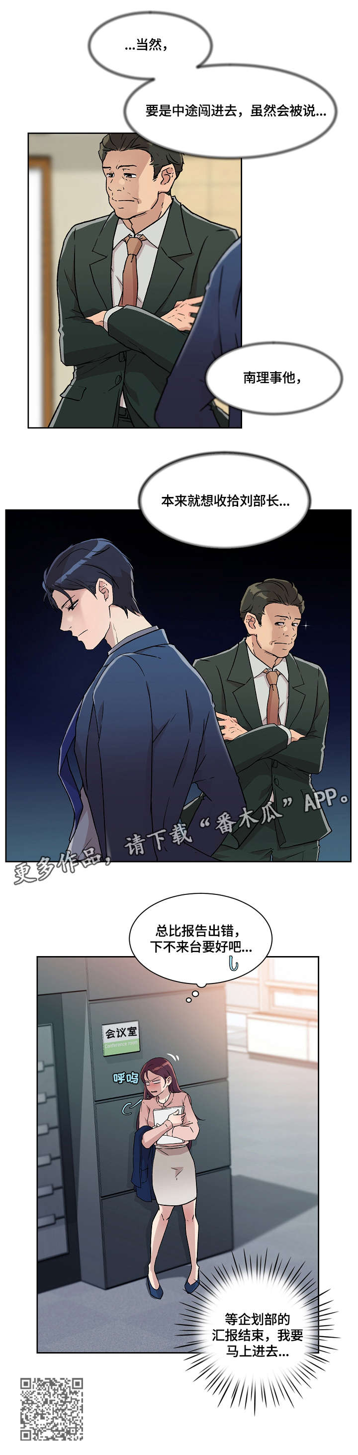 溢的组词漫画,第21章：报告2图