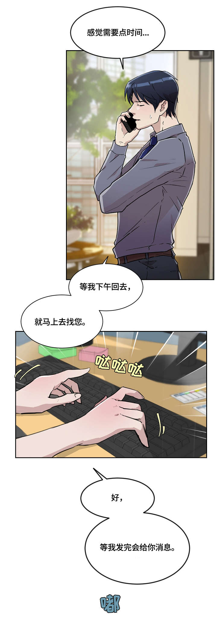 溢和亏的意思漫画,第20章：整合2图