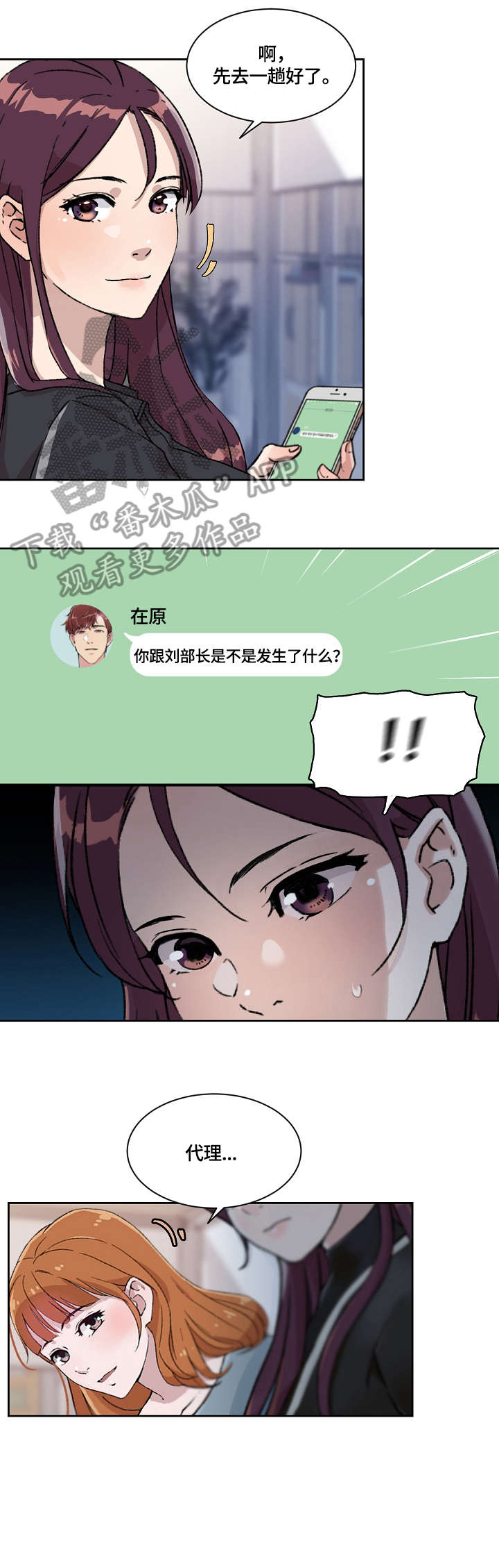 溢水镇漫画,第27章：没什么2图