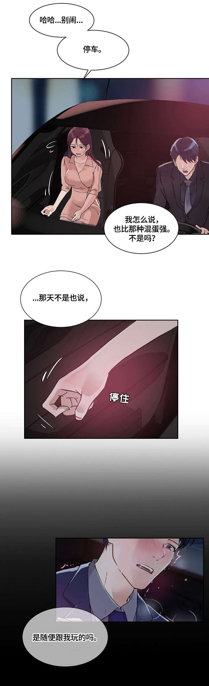 疑惑不解的意思漫画,第34章：看看我2图