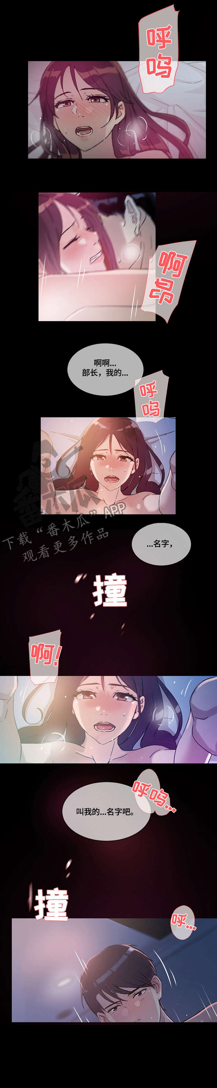 溢奶漫画,第36章：温柔2图