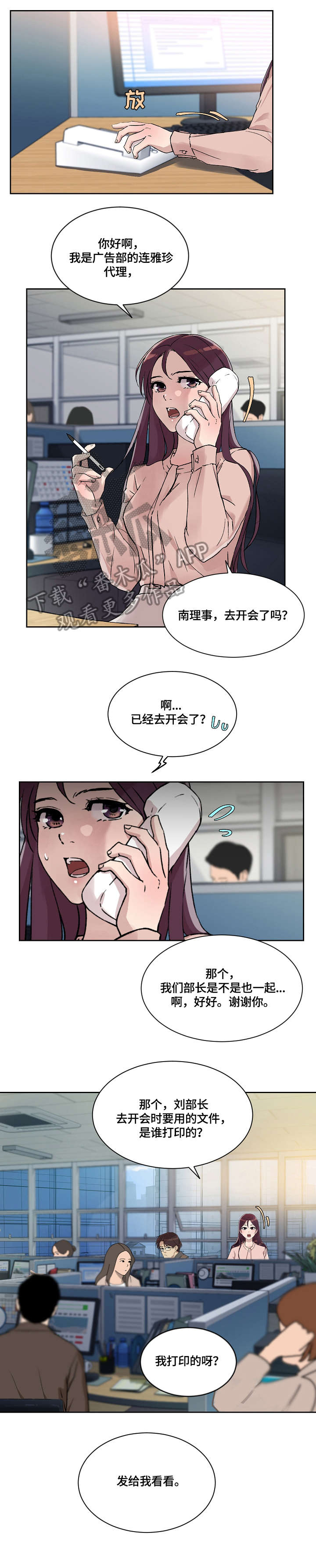 溢的组词漫画,第21章：报告1图