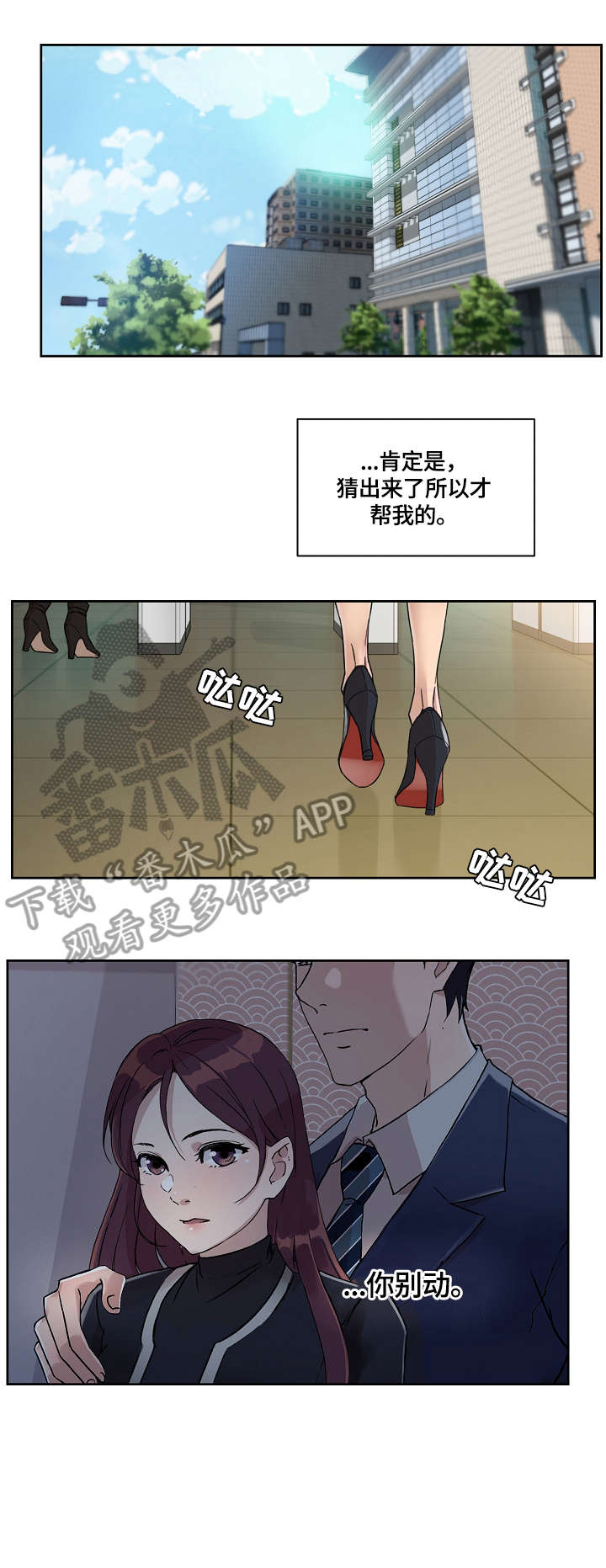 溢或缺漫画,第29章：无心1图