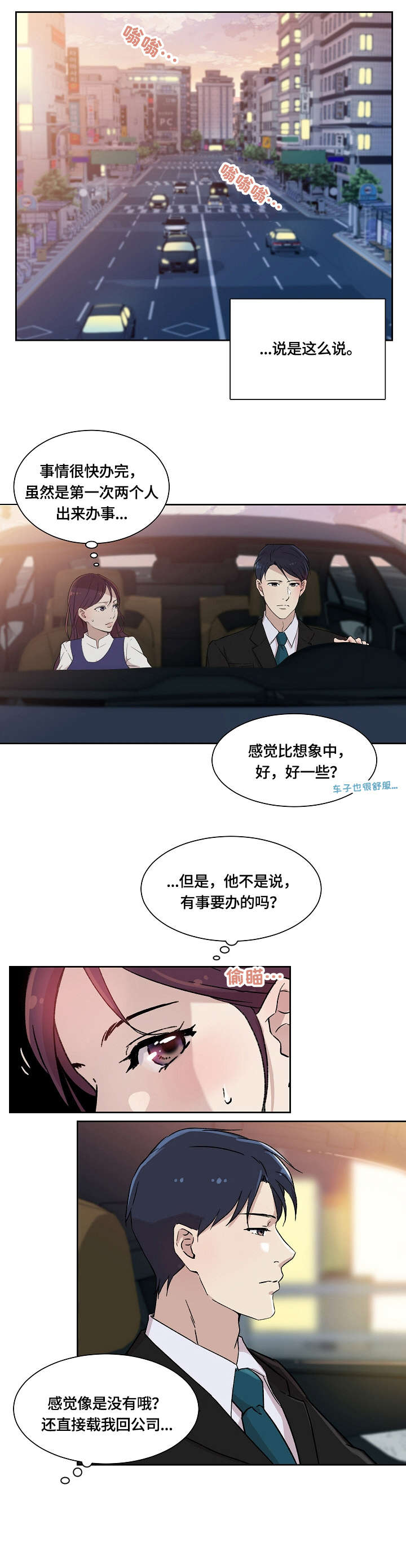 溢缺是什么漫画,第3章：回家2图