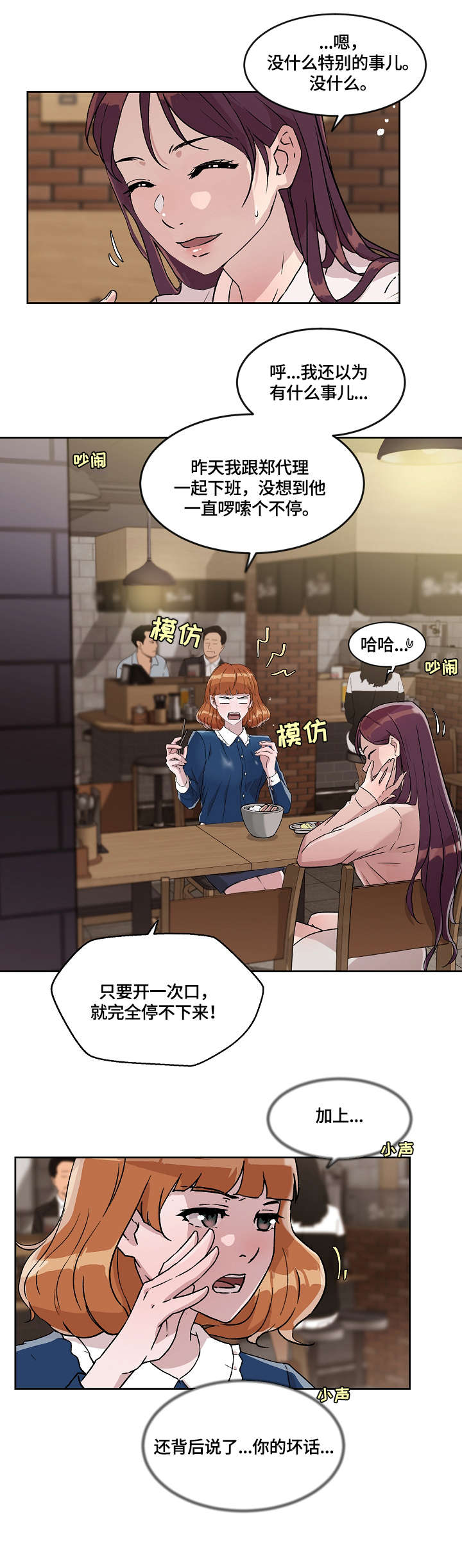 抑或是漫画,第21章：报告2图