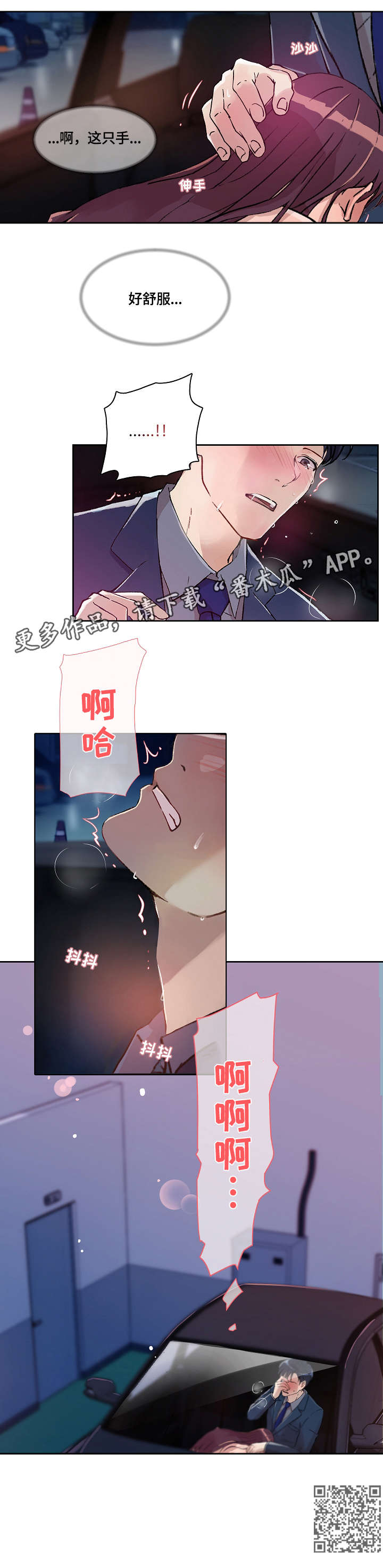 溢和亏的意思漫画,第25章：舒服1图