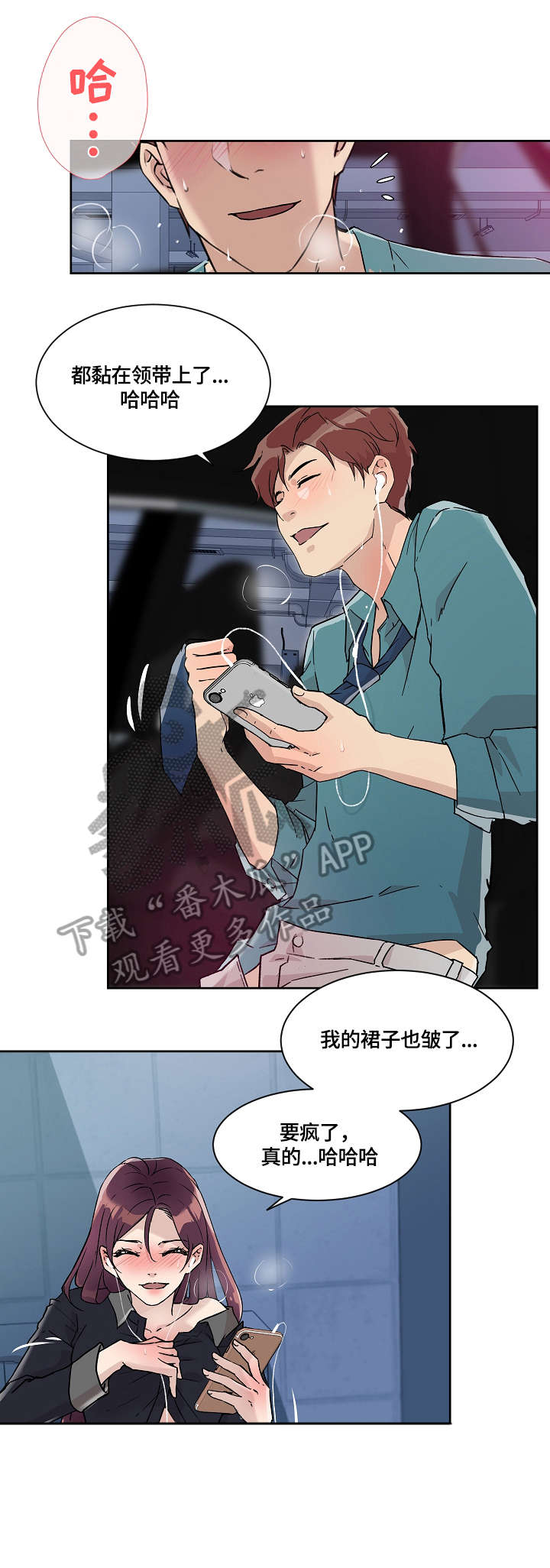 溢或缺漫画,第20章：整合2图