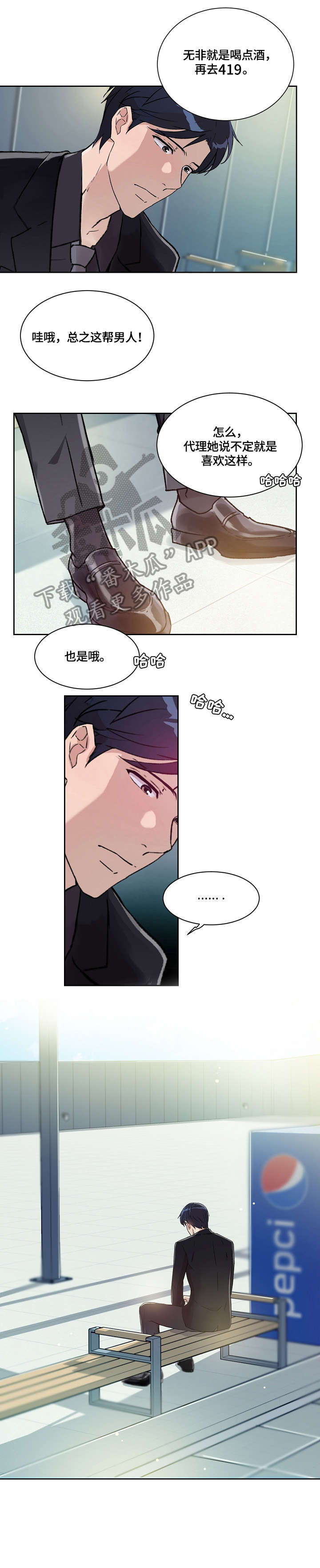 溢价是什么意思通俗点漫画,第32章：酒吧2图