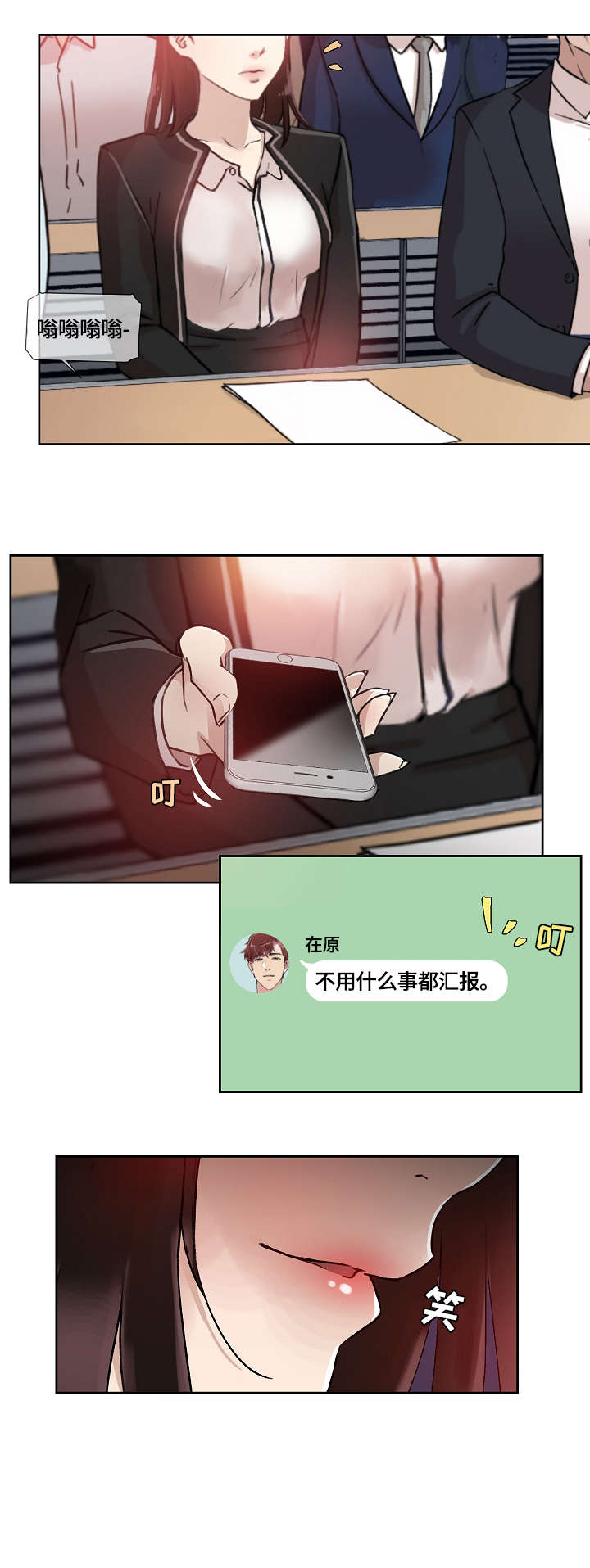 溢泰大白瓶漫画,第22章：闯入1图