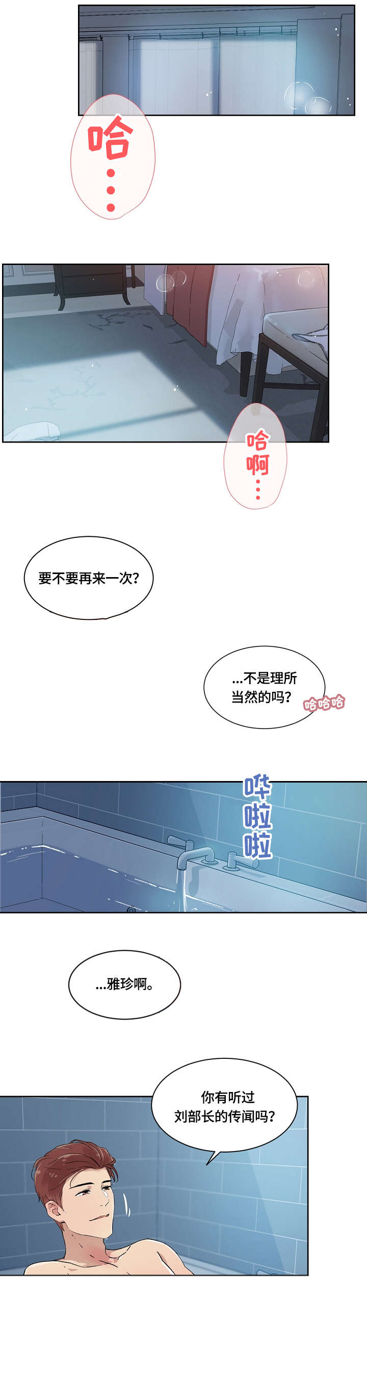 溢满游泳池漫画,第8章：明知故问2图