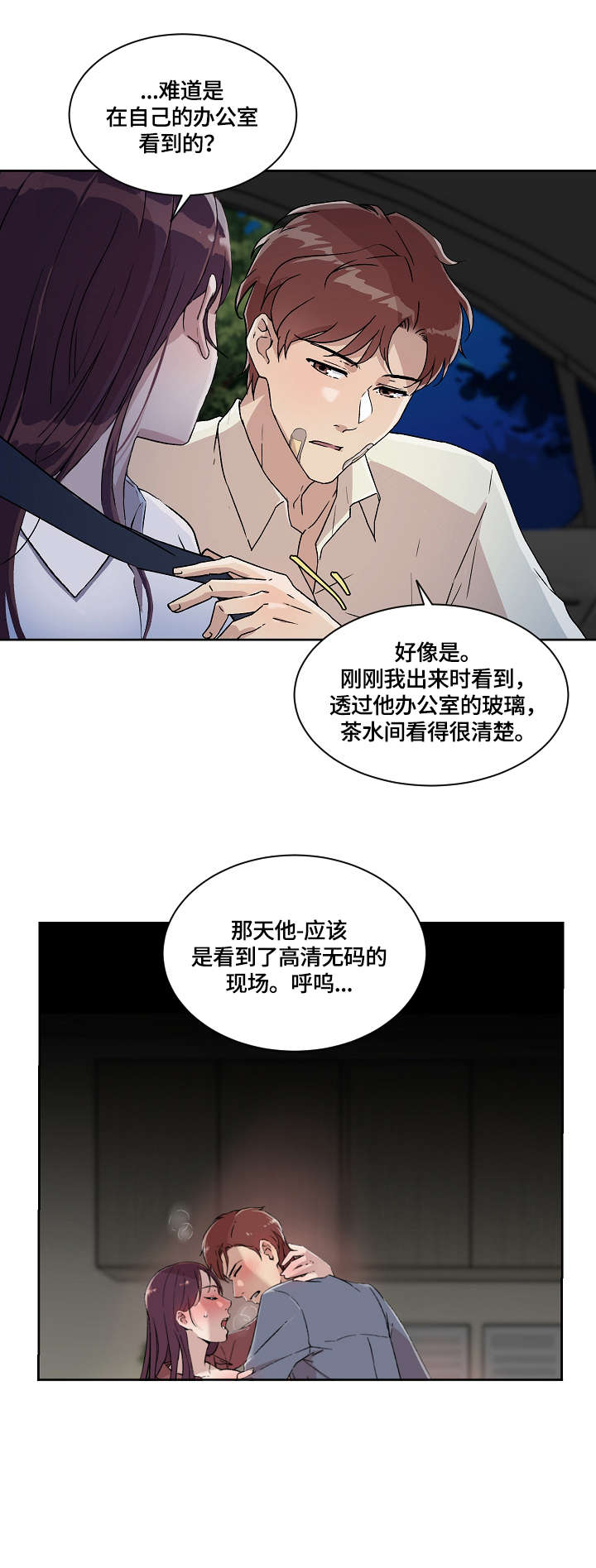 溢或缺漫画,第14章：缘由2图