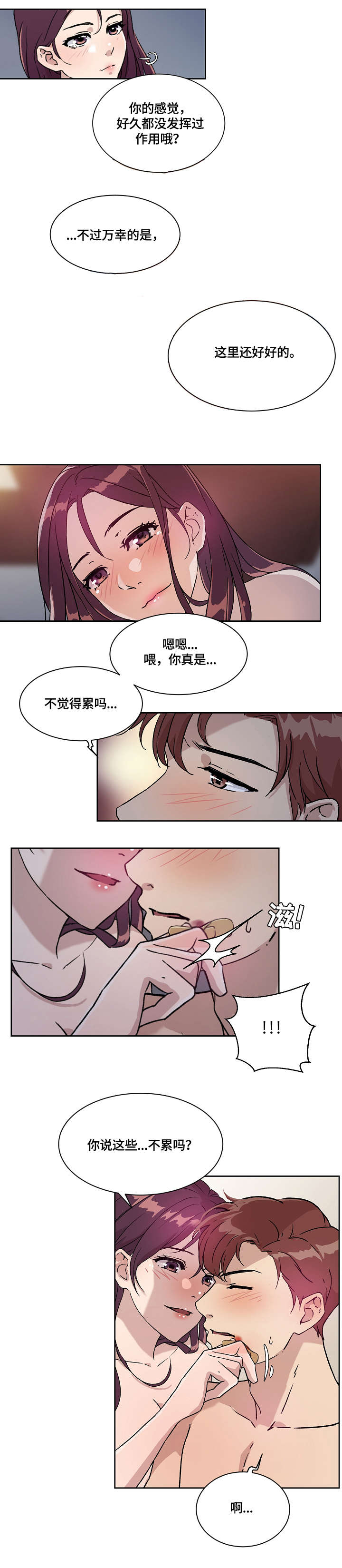 溢汁莲漫画,第11章：其他人1图