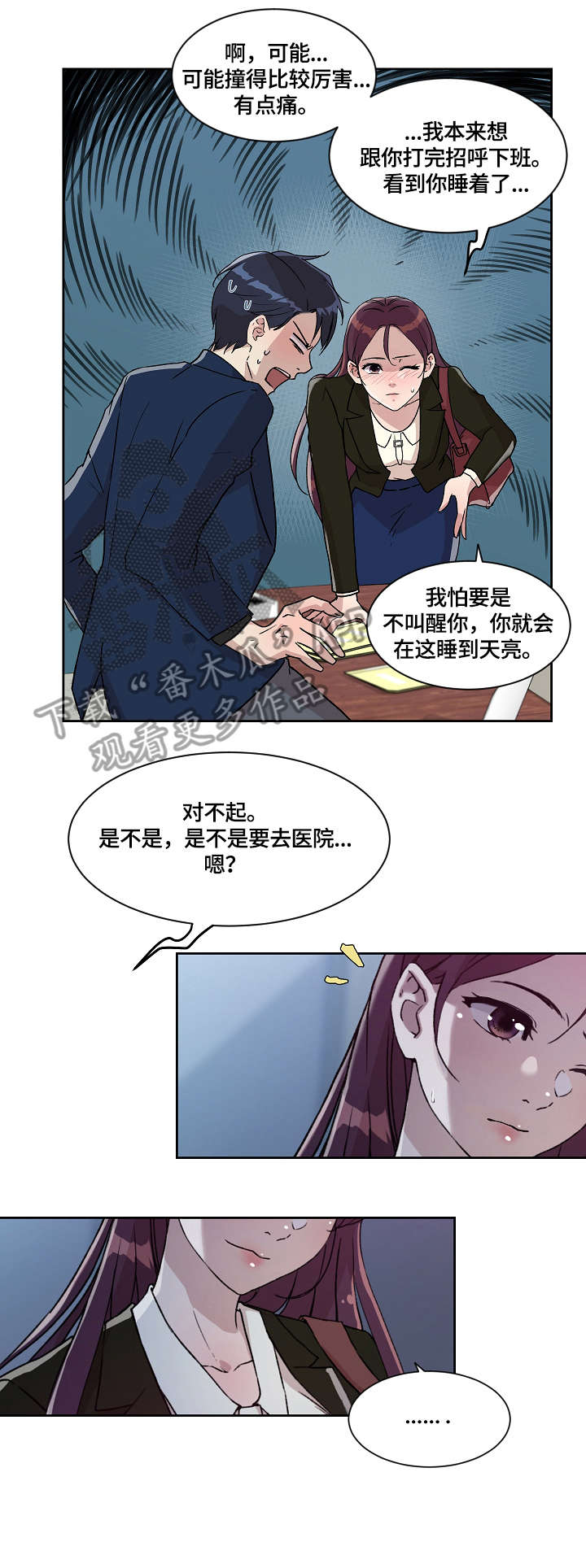 溢达集团漫画,第15章：噩梦1图