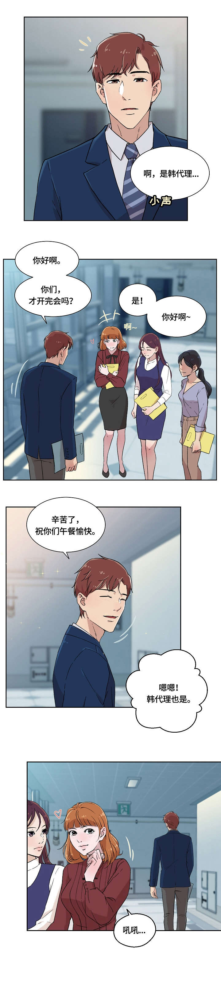 溢满游泳池漫画,第3章：回家2图