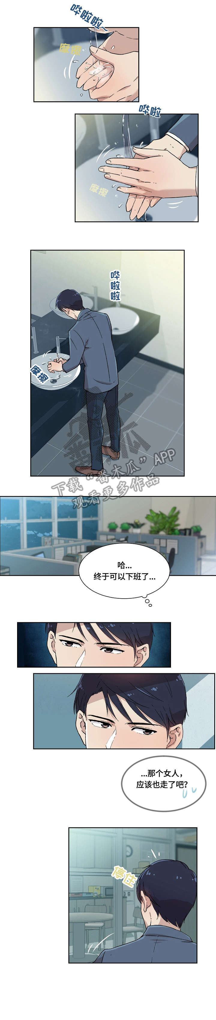 溢价大宗交易说明什么漫画,第5章：在意2图