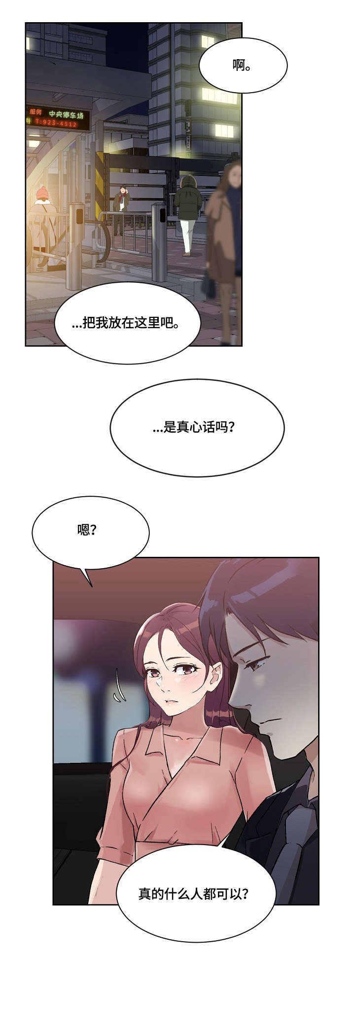 溢洪道漫画,第34章：看看我2图