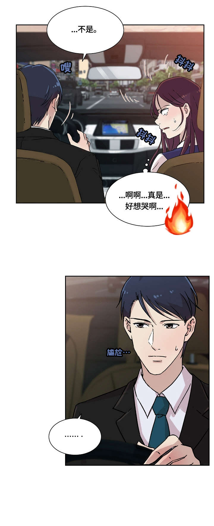 溢或缺漫画,第4章：传闻2图