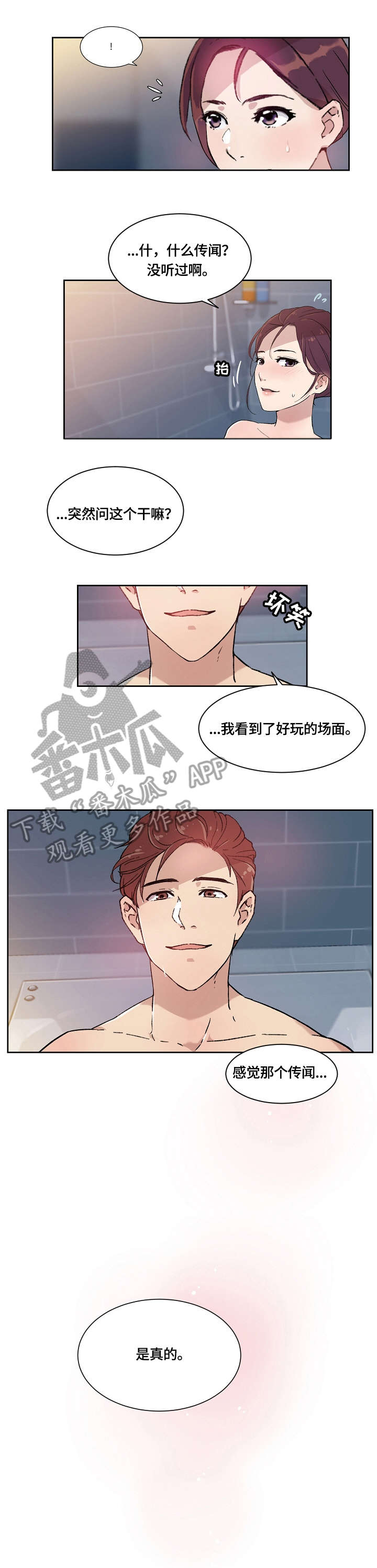 溢满游泳池漫画,第8章：明知故问1图