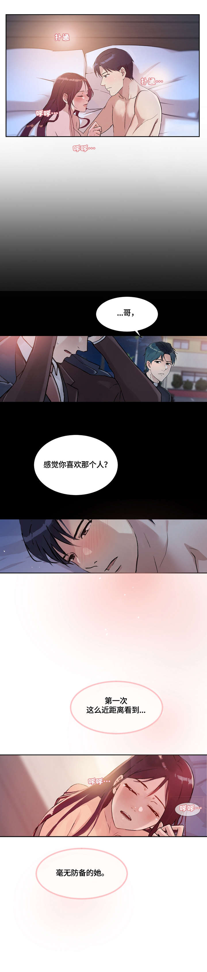 溢或缺漫画,第36章：温柔2图