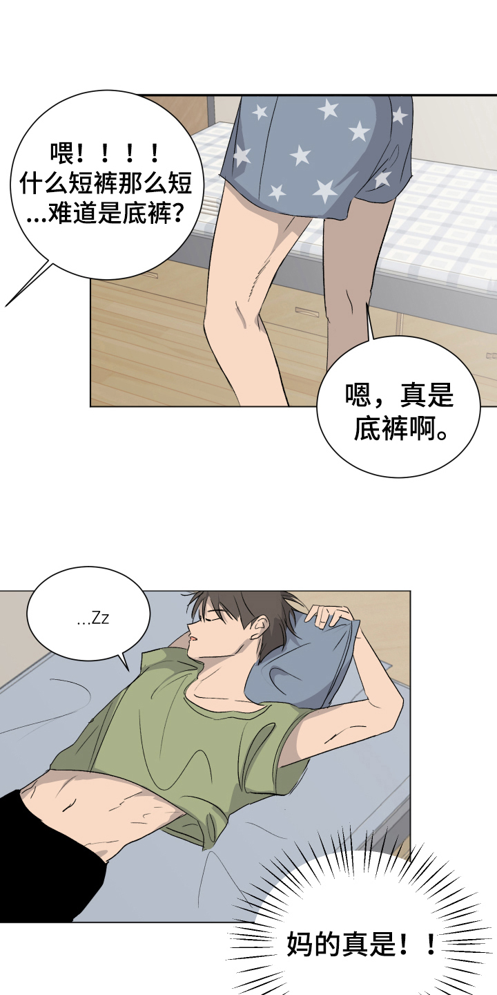 夏夜之恋别名漫画,第12章：跟随2图