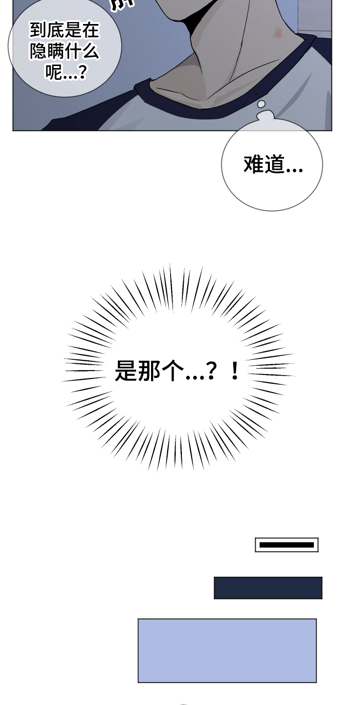 夏夜之恋漫画,第8章：装睡2图