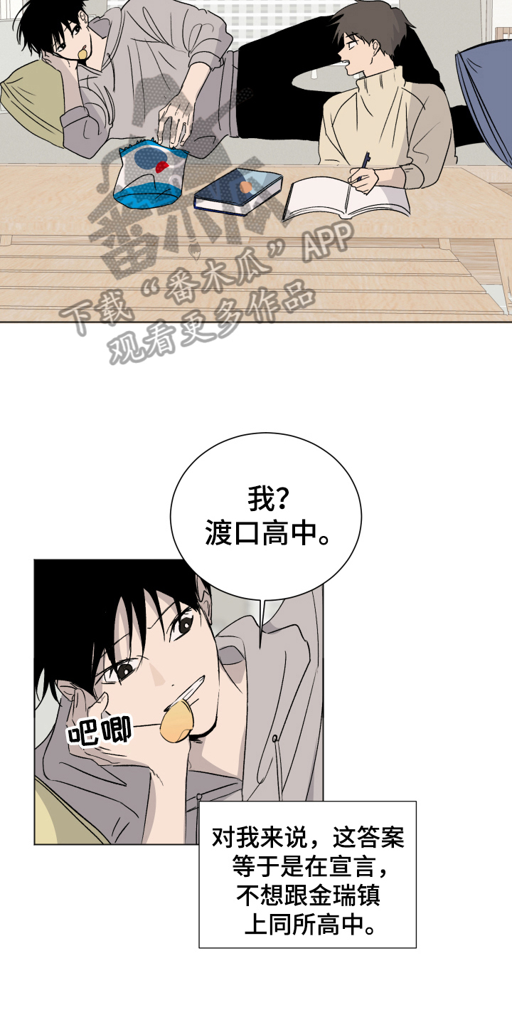 夏夜多美漫画,第12章：跟随1图