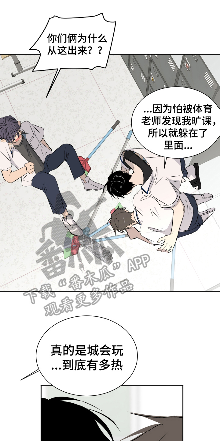 夏夜之恋纯音乐漫画,第14章：交往2图