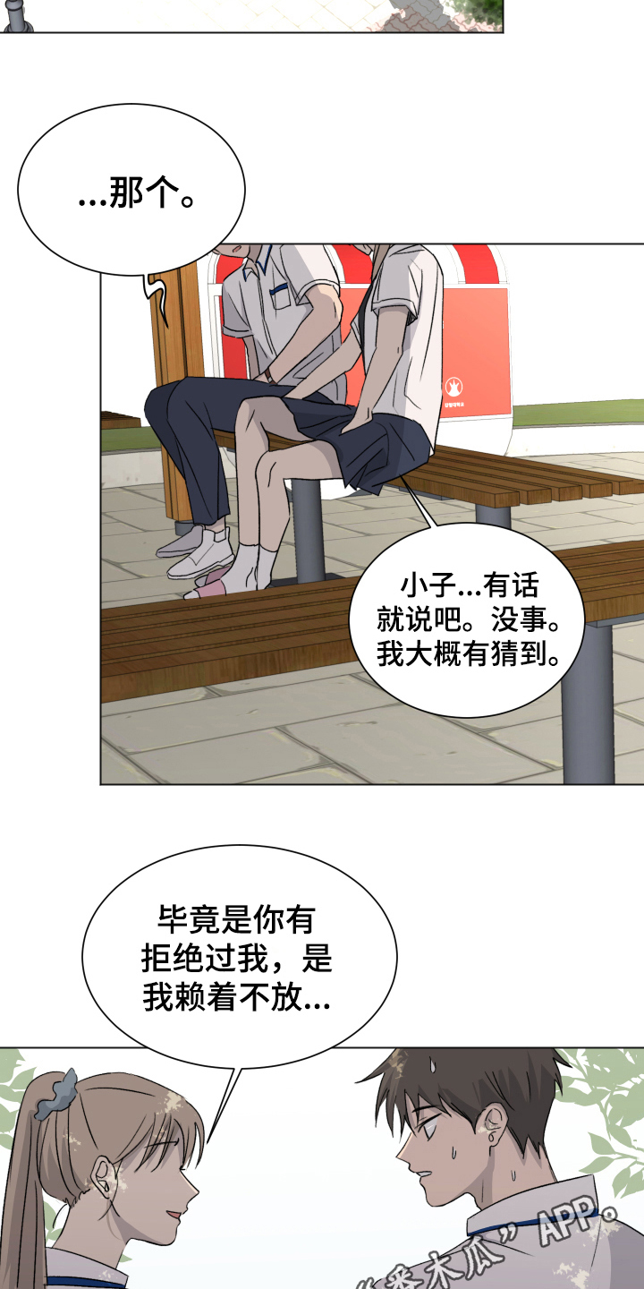 夏夜之恋漫画,第10章：接受1图