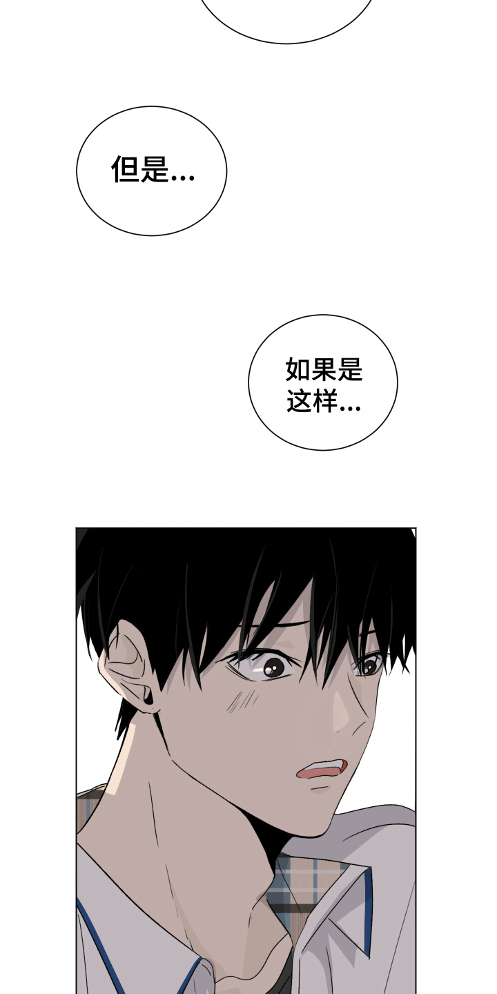 夏夜之恋漫画,第11章：问题1图