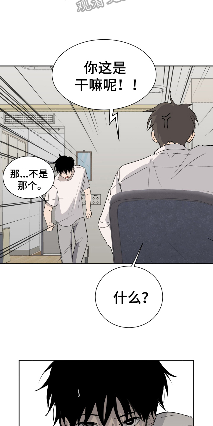 夏夜之恋短视频漫画,第7章：早起1图