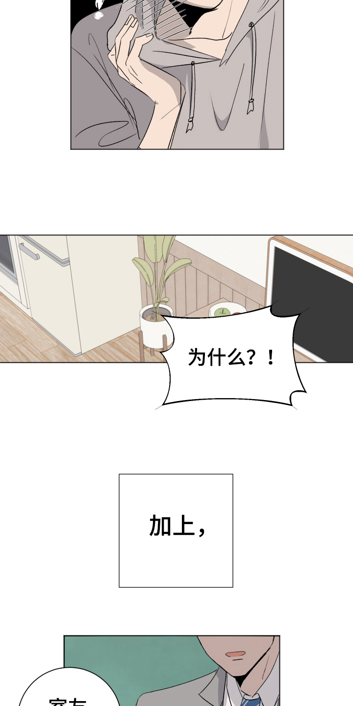 夏夜之梦的抖音漫画,第12章：跟随1图