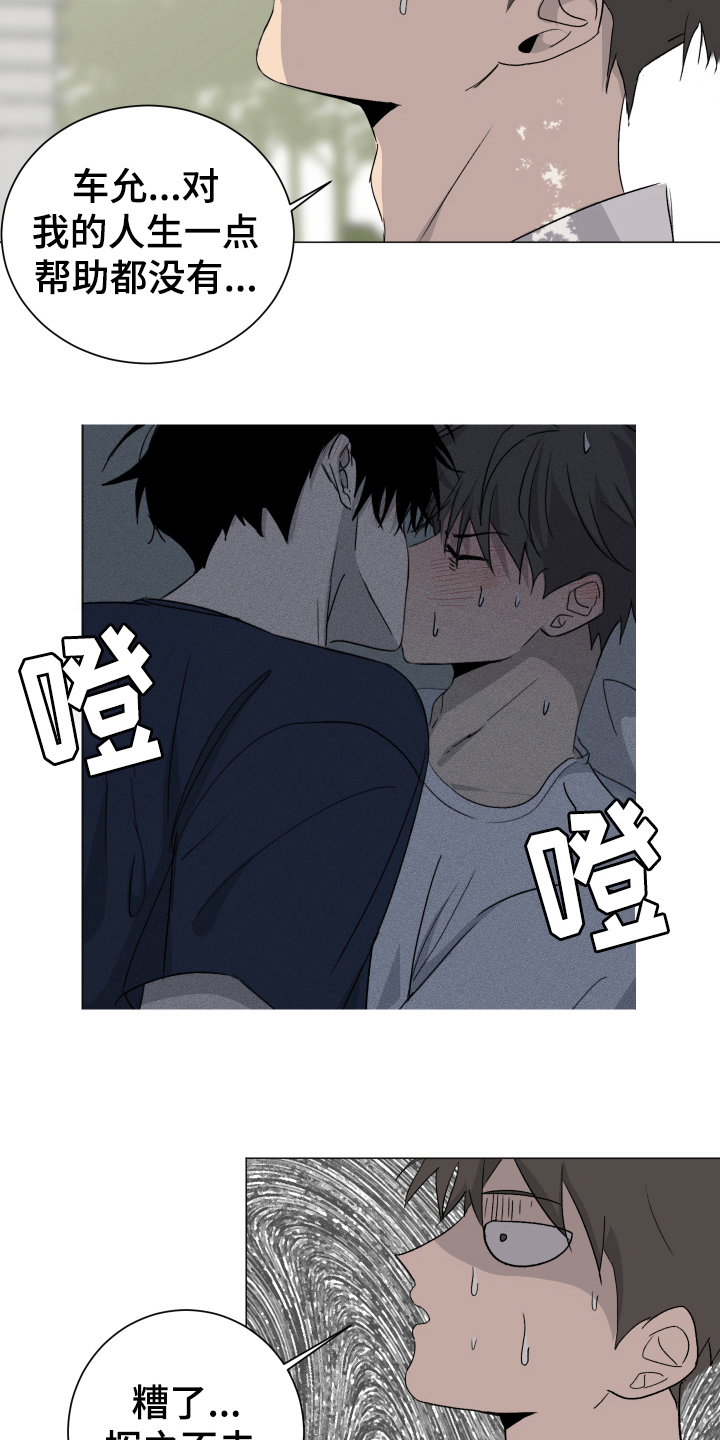 夏夜之恋原著小说叫什么漫画,第11章：问题2图