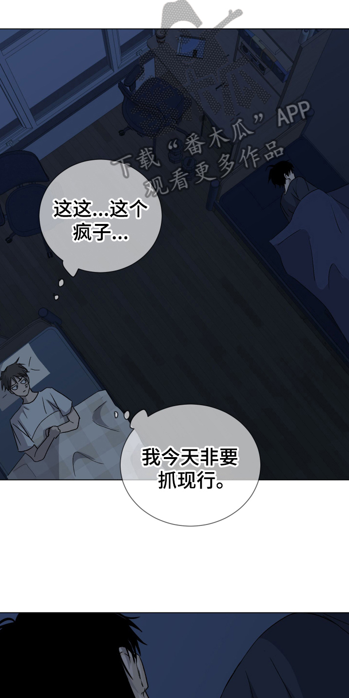 夏夜之恋漫画,第8章：装睡1图