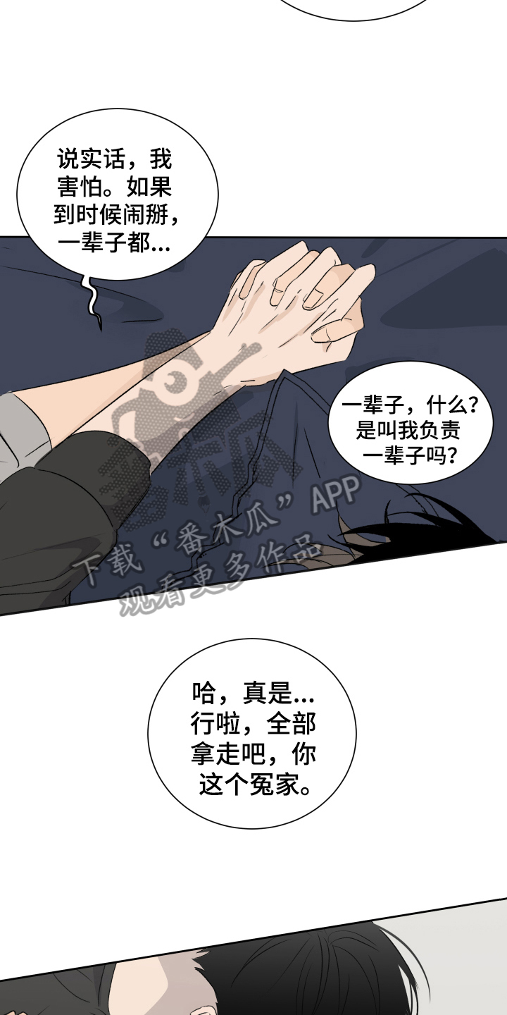 夏夜星空漫画,第16章：负责【完结】1图