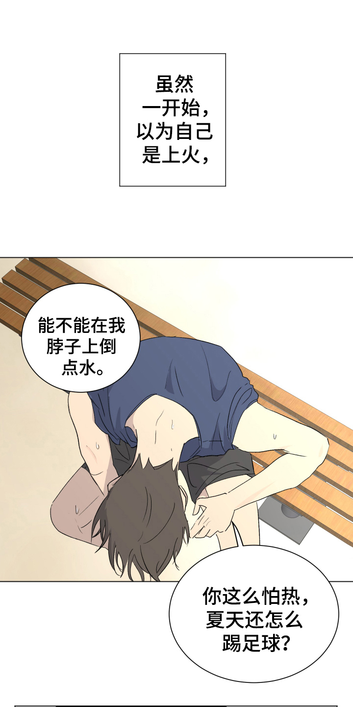 夏夜追凉宋杨万里古诗漫画,第3章：单相思2图