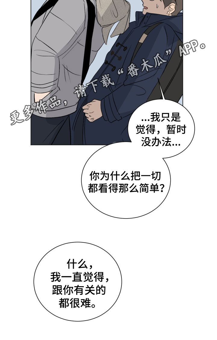 夏夜之恋歌曲漫画,第14章：交往1图