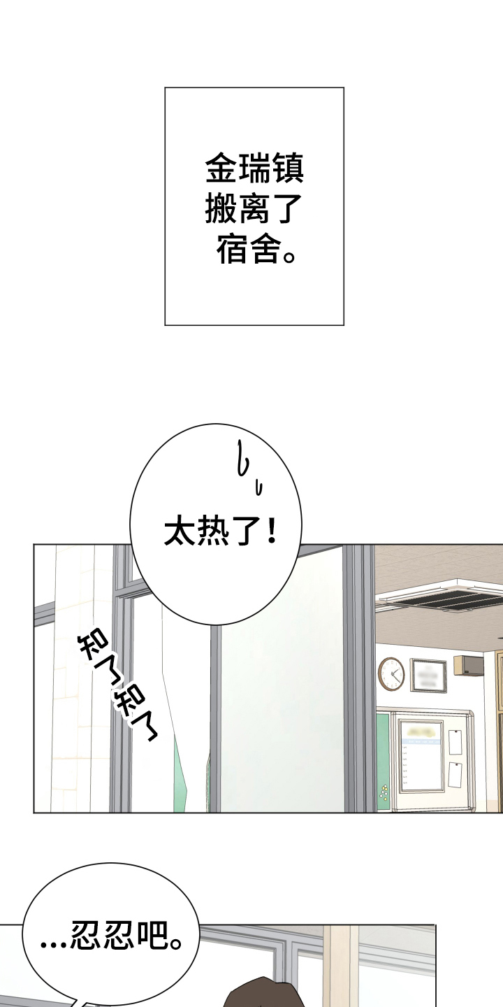 夏夜之恋漫画,第4章：忍耐1图