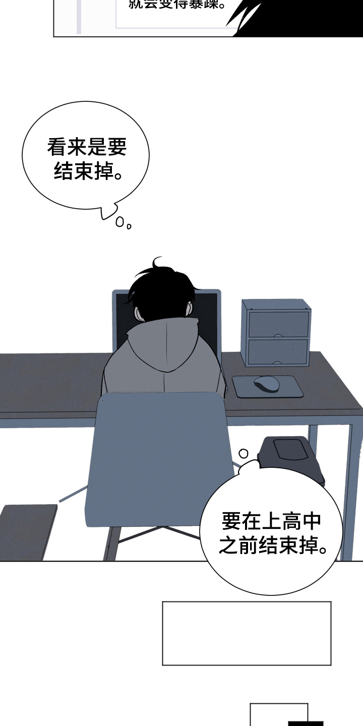 夏夜之恋漫画解说漫画,第4章：忍耐2图