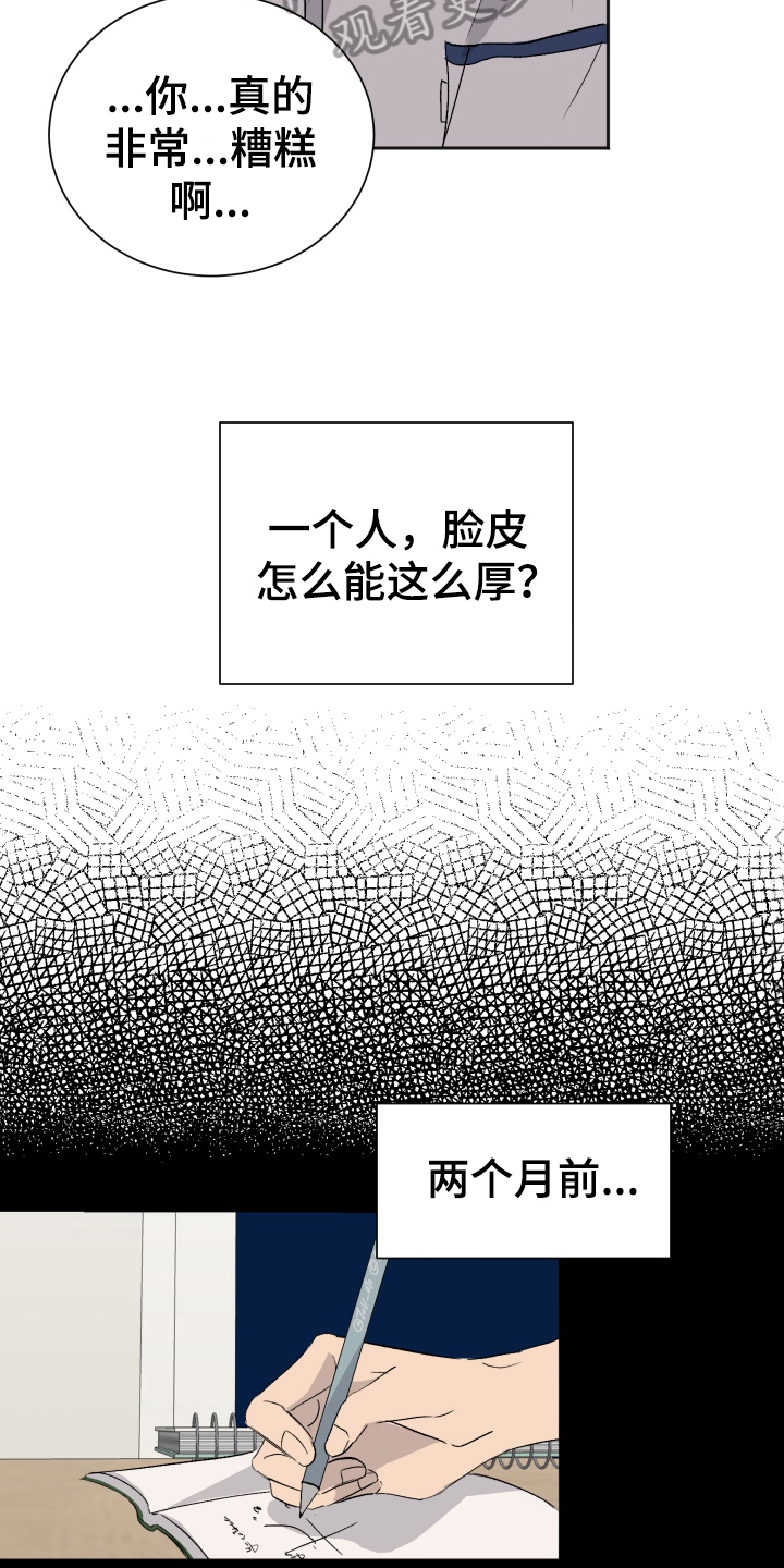 夏日之恋漫画,第7章：早起2图