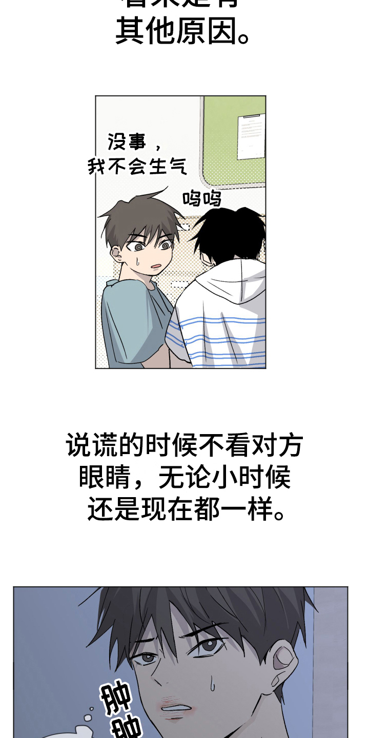 夏夜之恋漫画,第8章：装睡1图