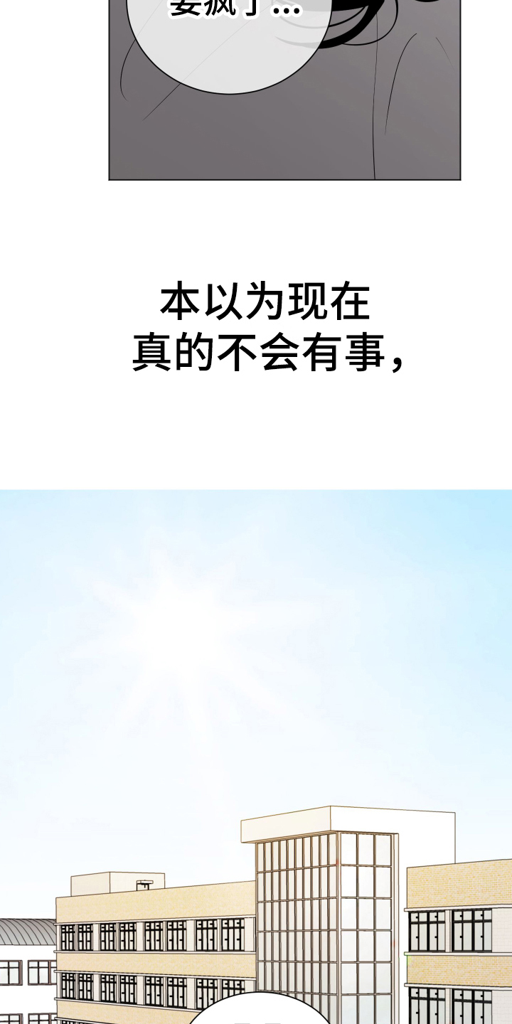 夏夜之恋在线阅读漫画,第2章：故意1图