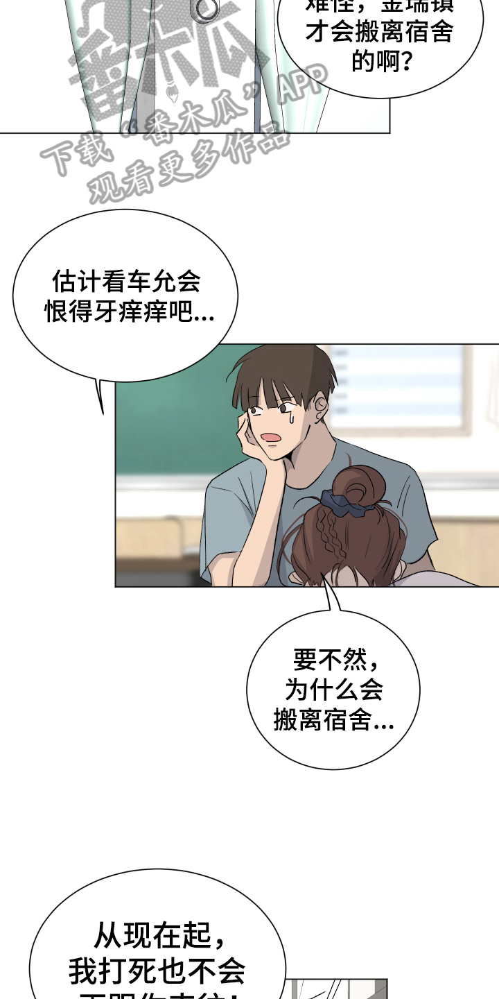 夏夜之恋漫画解说漫画,第5章：找眼镜2图