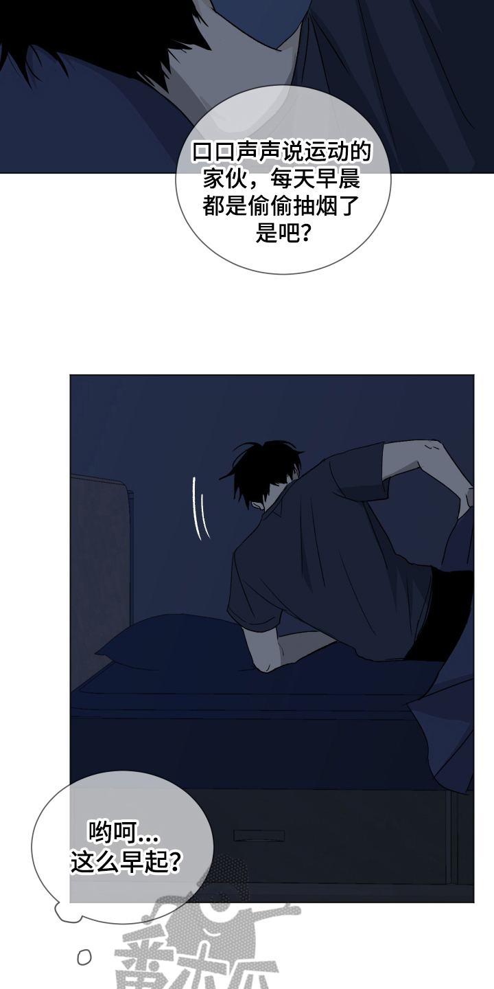 夏夜之恋漫画,第8章：装睡2图