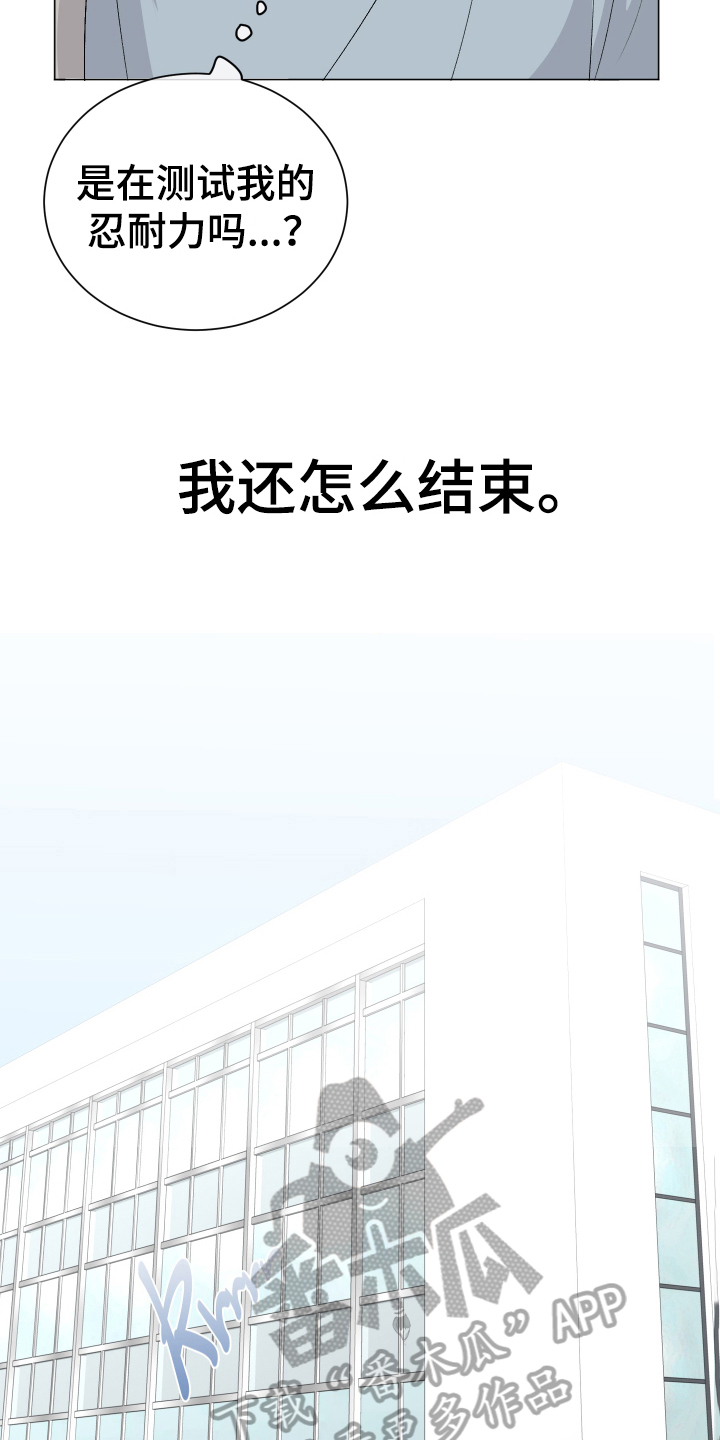 夏夜知君暖吻戏漫画,第4章：忍耐1图