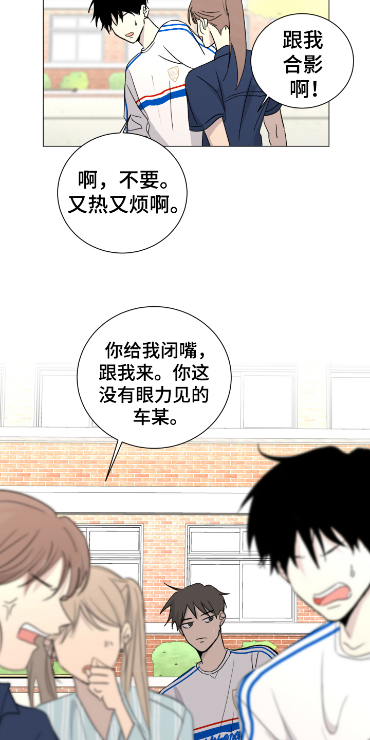 夏夜之恋漫画,第9章：显眼2图