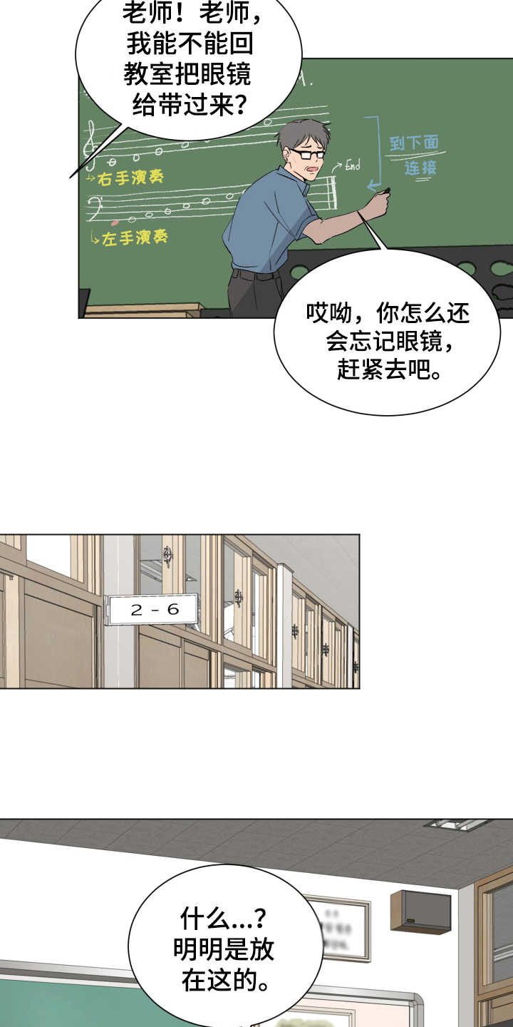 夏夜知君暖吻戏漫画,第5章：找眼镜1图